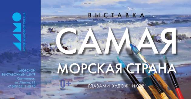 Самая морская страна глазами художников